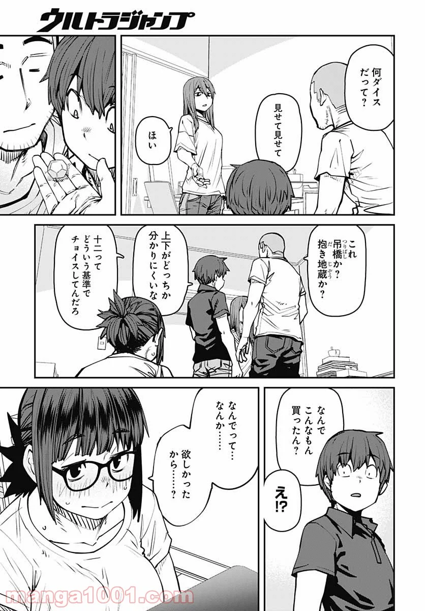 惰性67パーセント 第84話 - Page 3