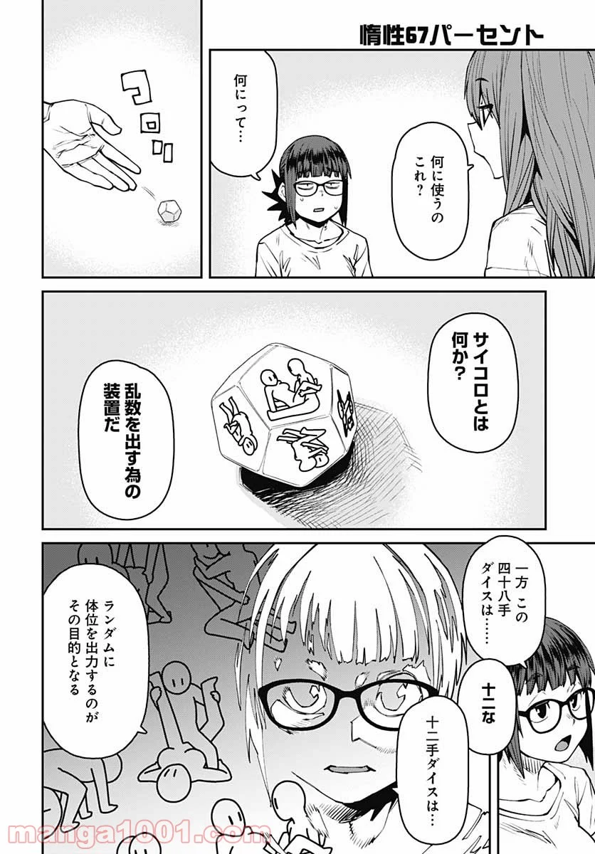 惰性67パーセント 第84話 - Page 4