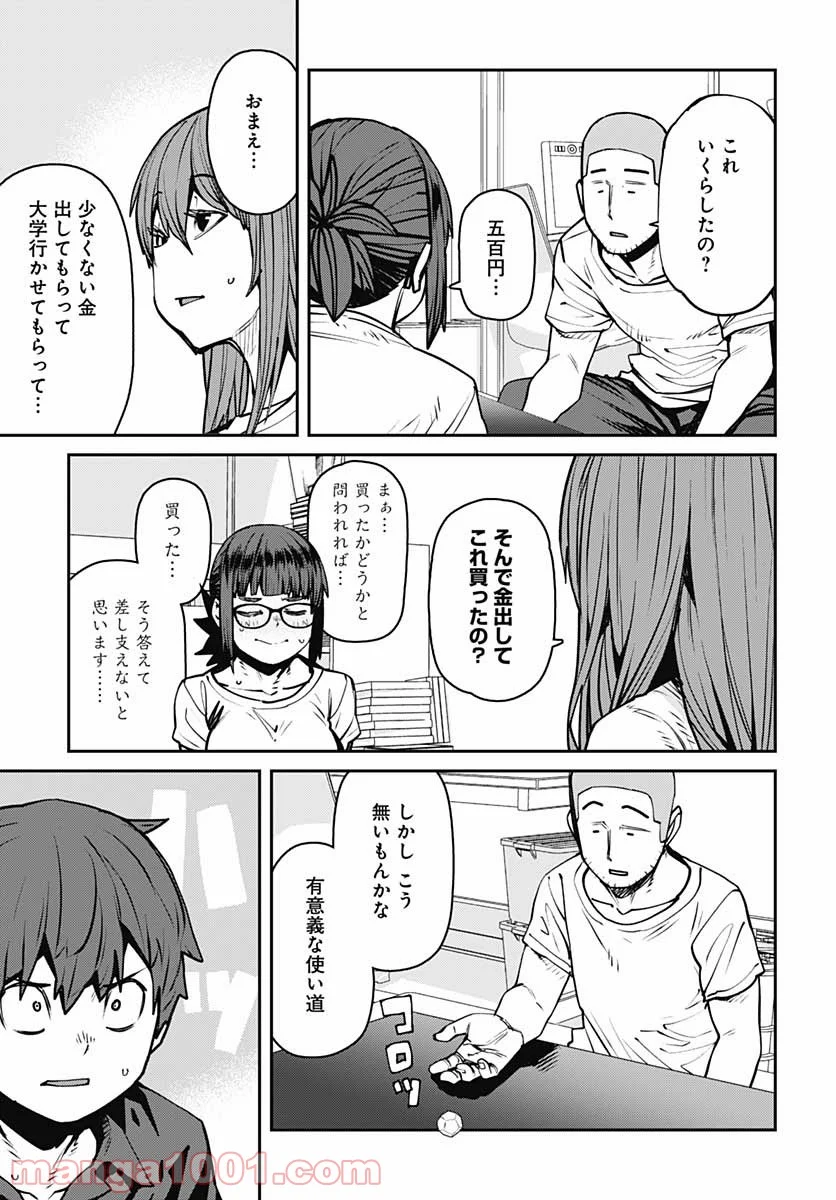 惰性67パーセント 第84話 - Page 7