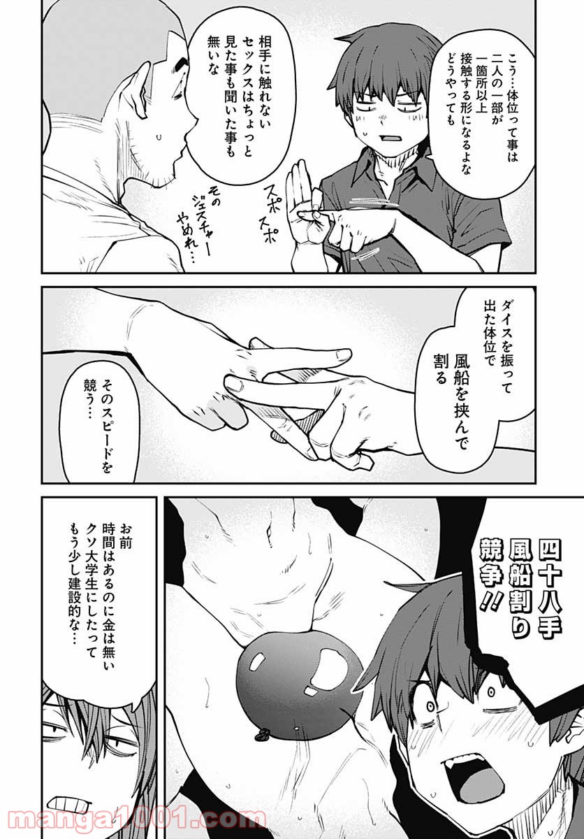 惰性67パーセント 第84話 - Page 8