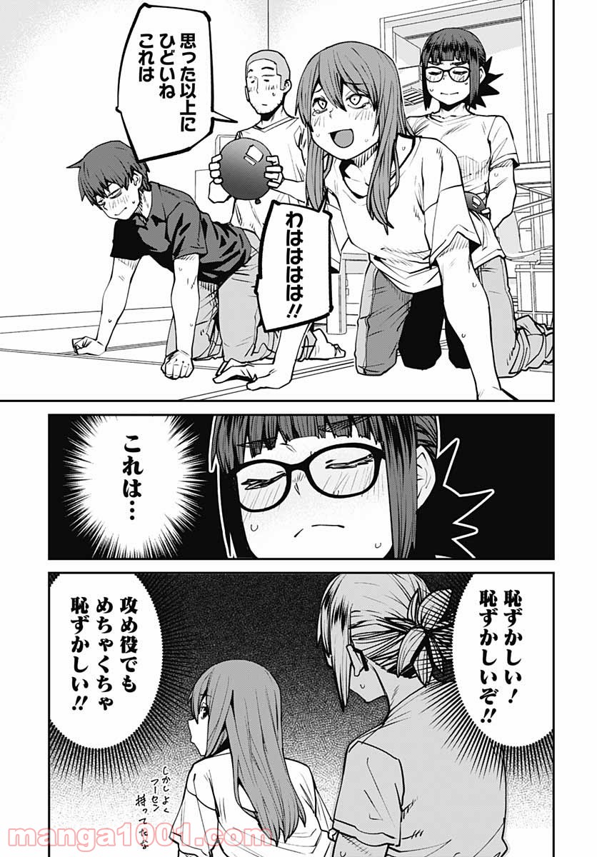 惰性67パーセント 第84話 - Page 9