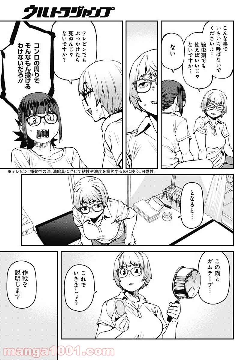 惰性67パーセント 第86話 - Page 11