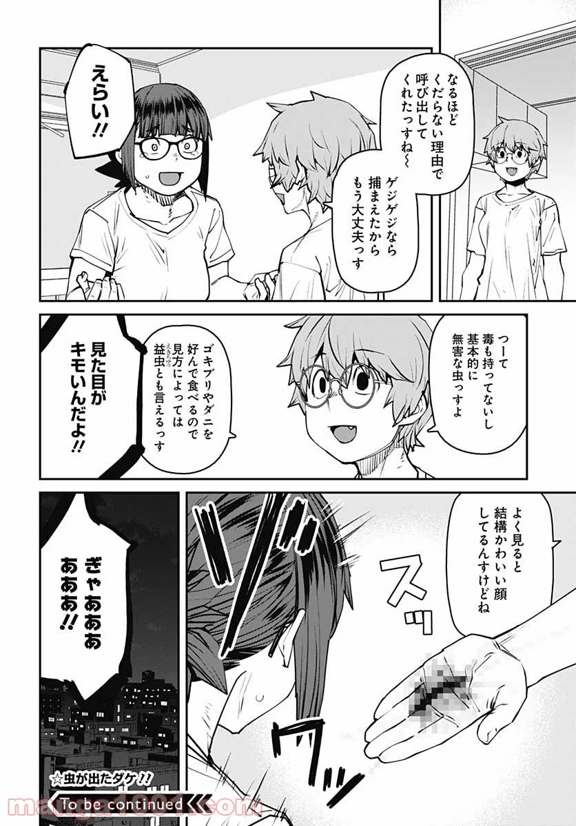 惰性67パーセント 第86話 - Page 14