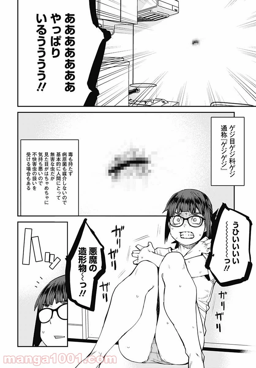 惰性67パーセント 第86話 - Page 4