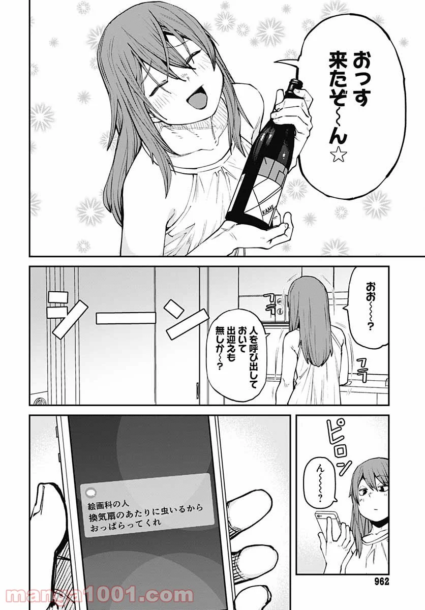 惰性67パーセント 第86話 - Page 6