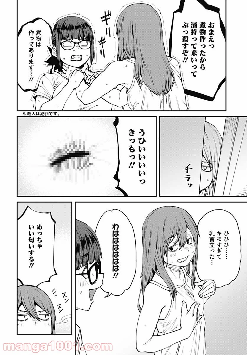 惰性67パーセント 第86話 - Page 8