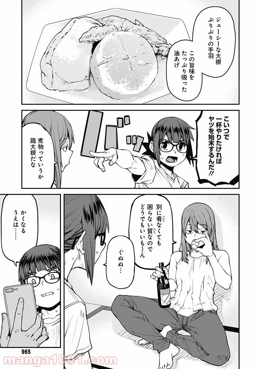 惰性67パーセント 第86話 - Page 9