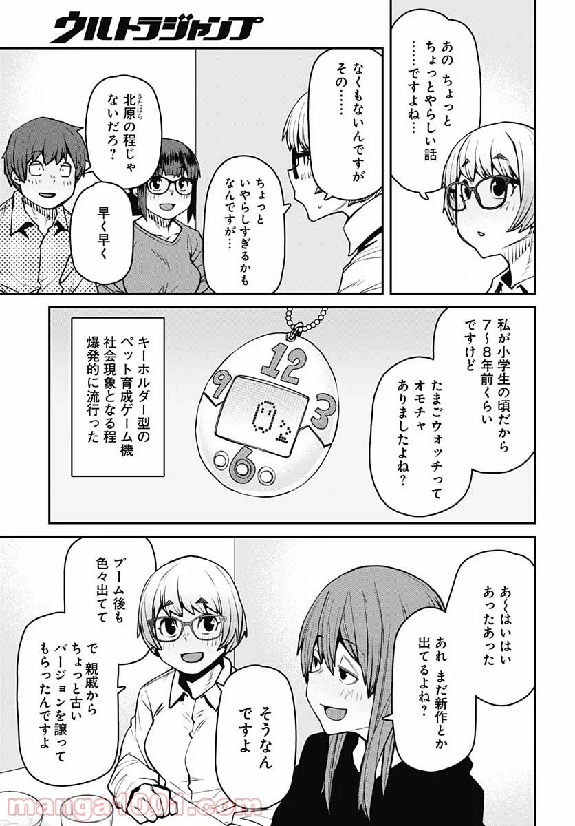 惰性67パーセント 第82話 - Page 11