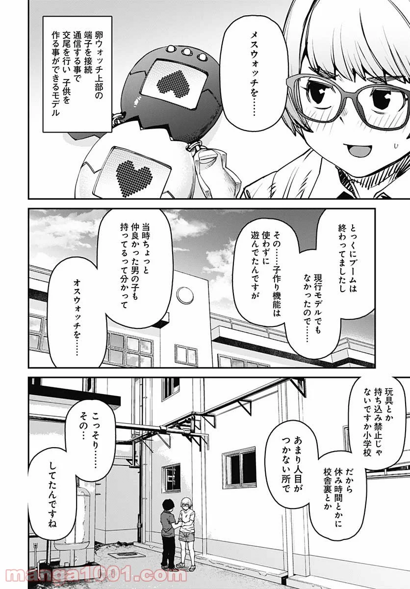 惰性67パーセント 第82話 - Page 12