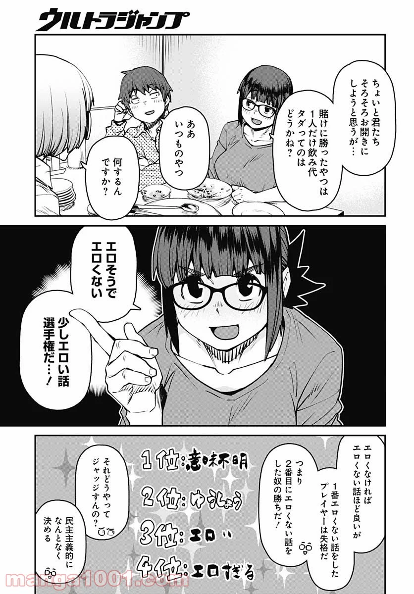 惰性67パーセント 第82話 - Page 3