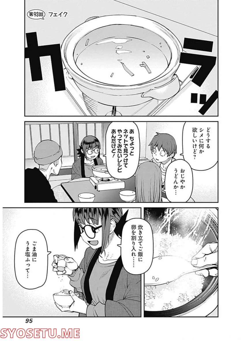 惰性67パーセント 第93話 - Page 1