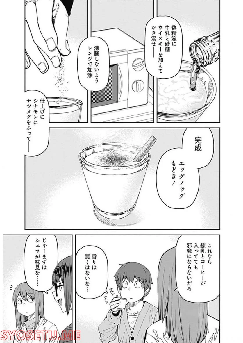 惰性67パーセント 第93話 - Page 13