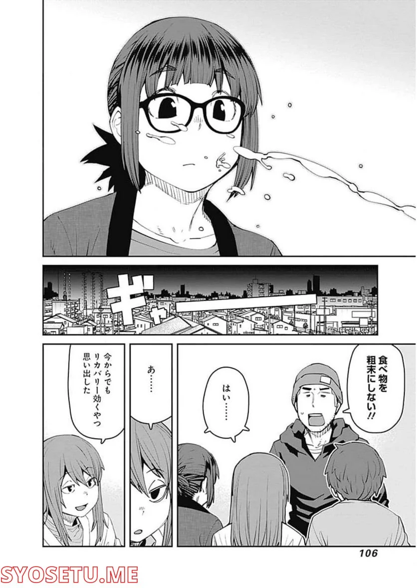 惰性67パーセント 第93話 - Page 14