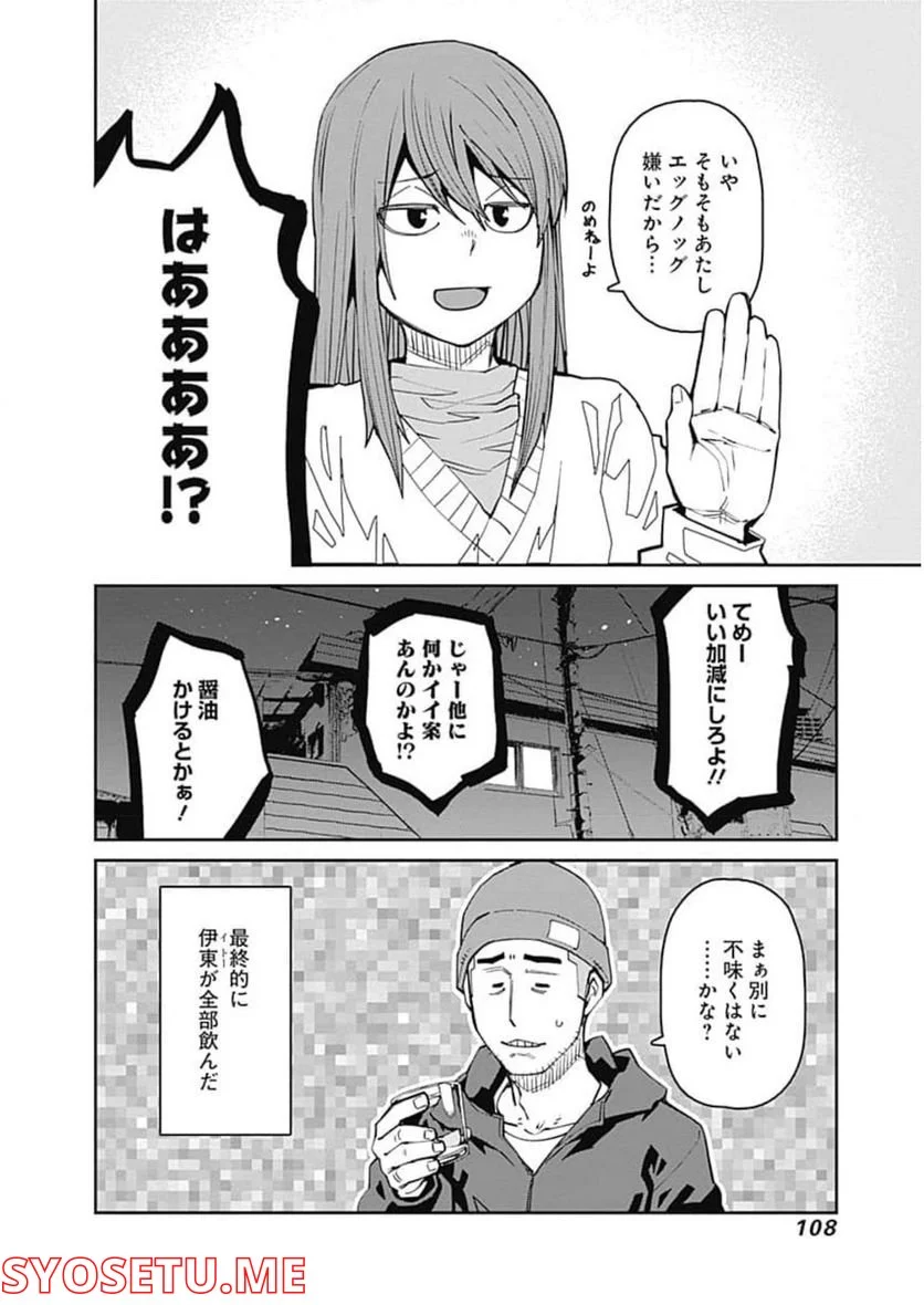 惰性67パーセント 第93話 - Page 16