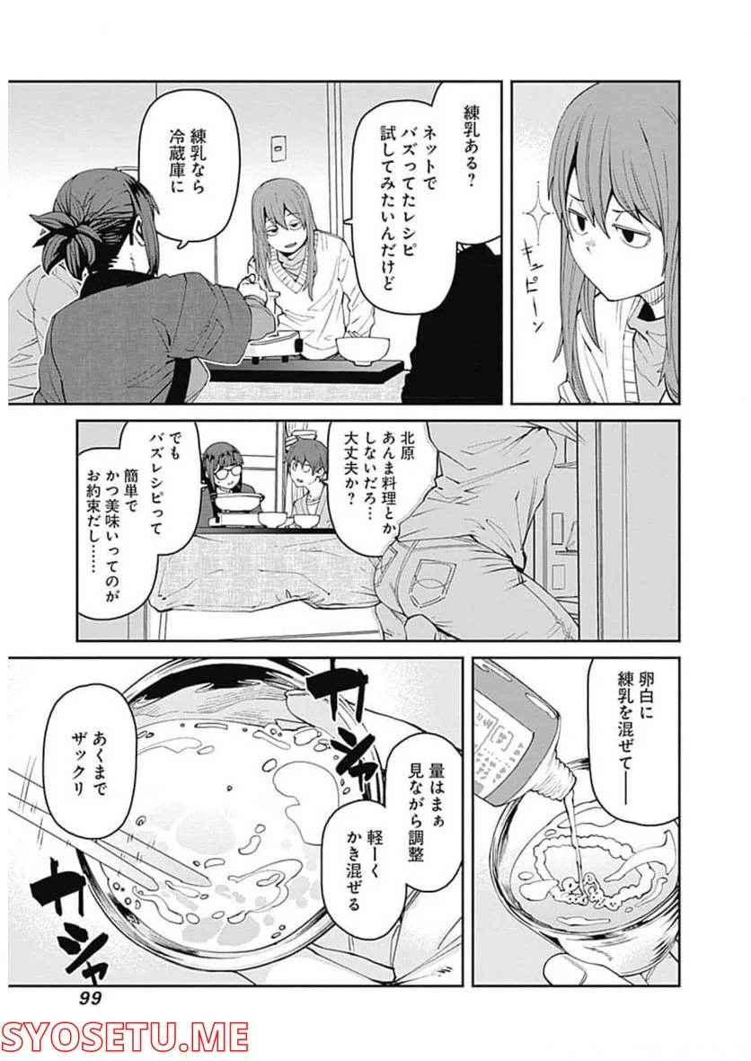 惰性67パーセント 第93話 - Page 5