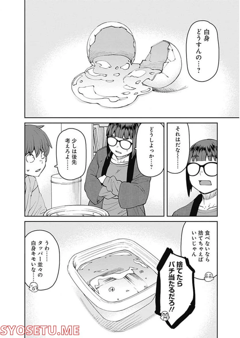 惰性67パーセント 第93話 - Page 6