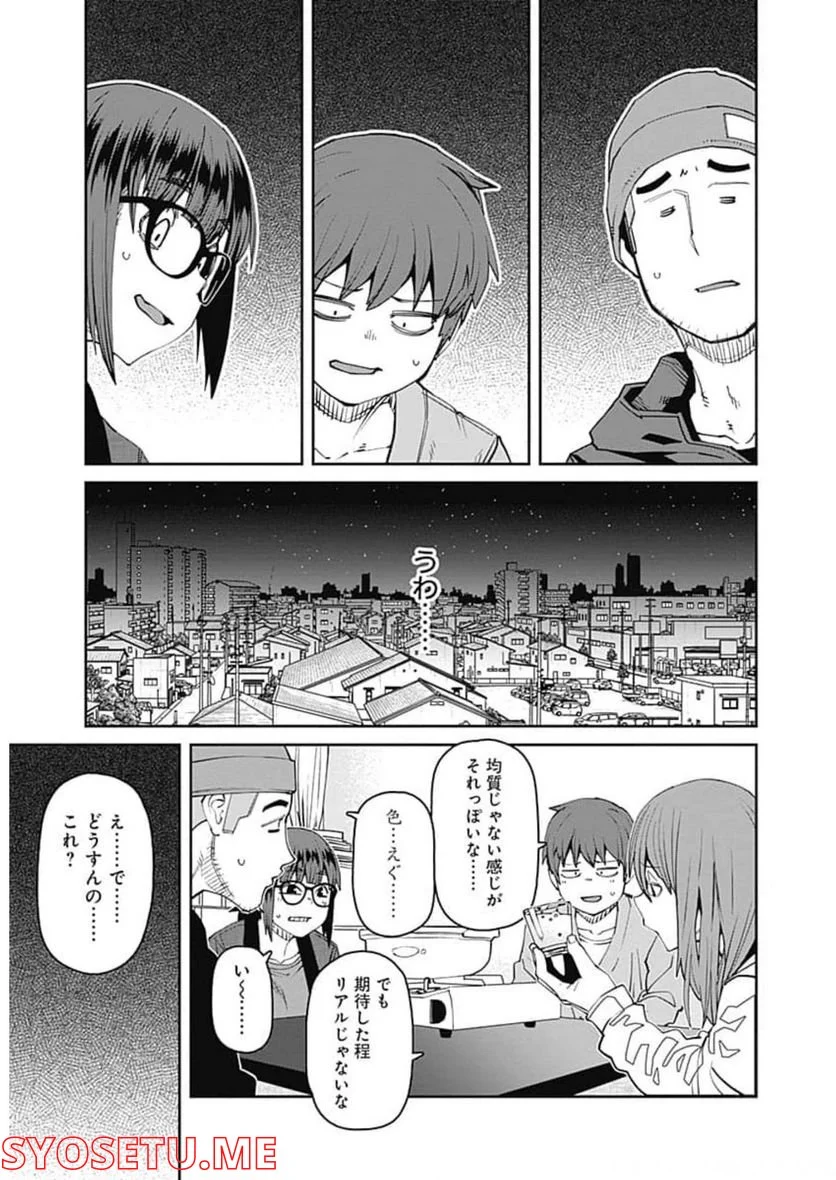 惰性67パーセント 第93話 - Page 7