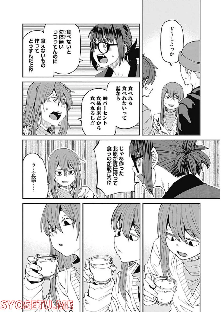 惰性67パーセント 第93話 - Page 10