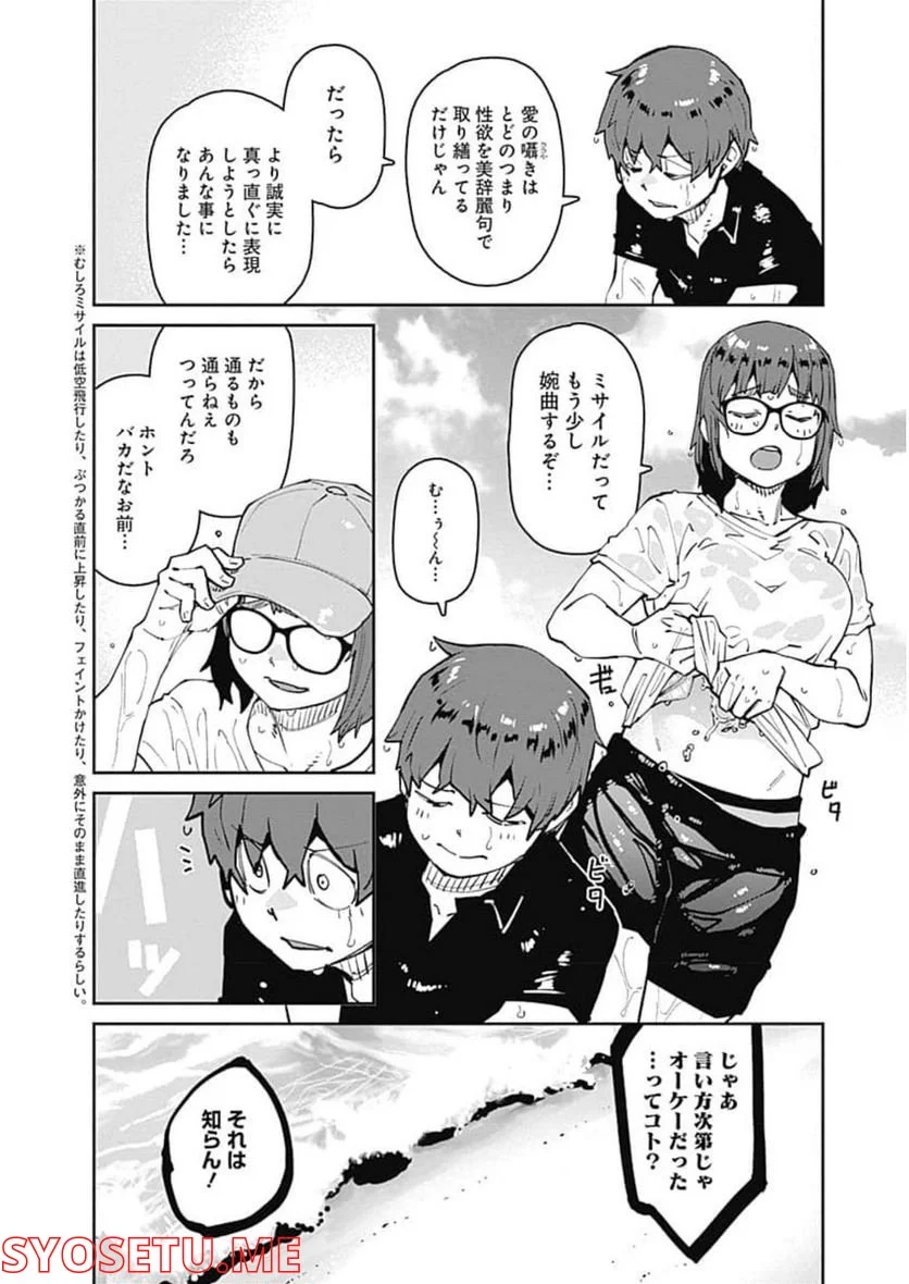 惰性67パーセント 第95話 - Page 16