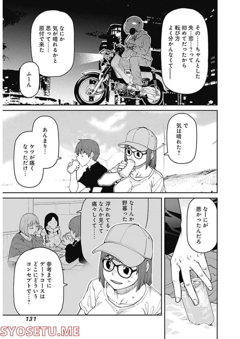 惰性67パーセント 第95話 - Page 5