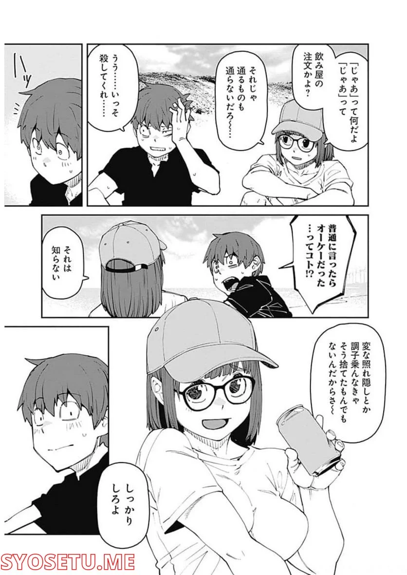 惰性67パーセント 第95話 - Page 9