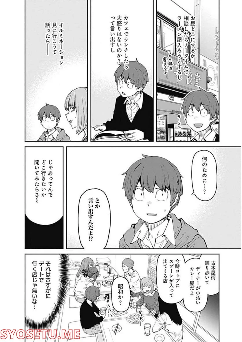 惰性67パーセント 第94話 - Page 12