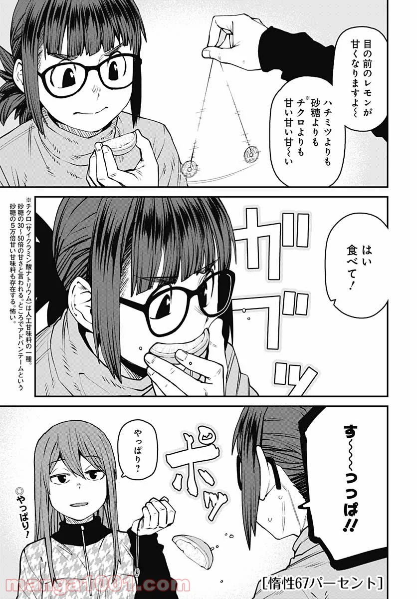 惰性67パーセント 第89話 - Page 1