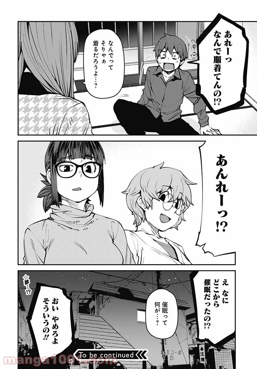 惰性67パーセント 第89話 - Page 14