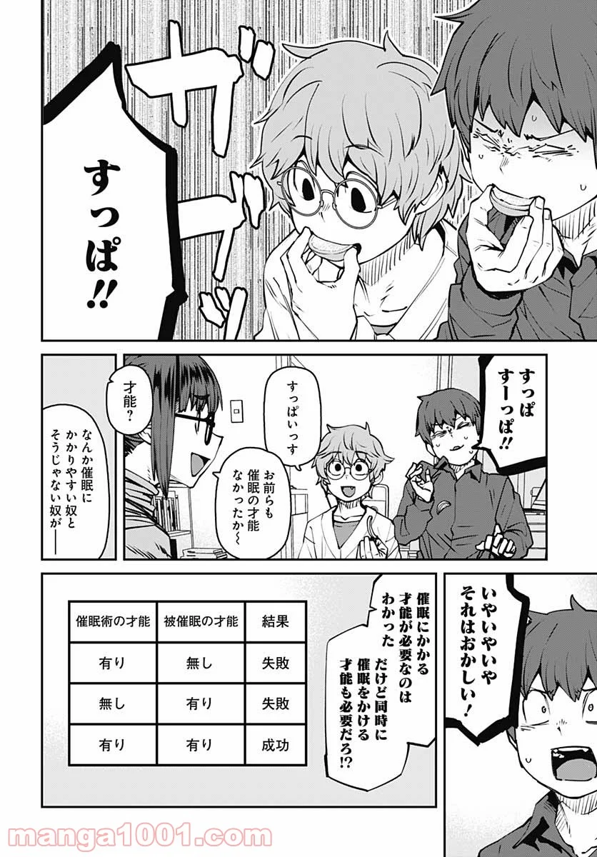 惰性67パーセント 第89話 - Page 4