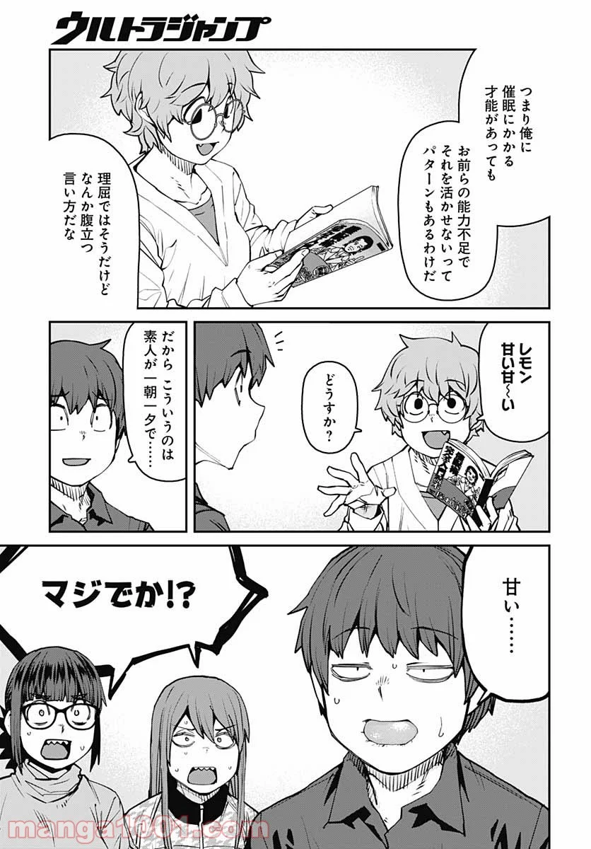 惰性67パーセント 第89話 - Page 5