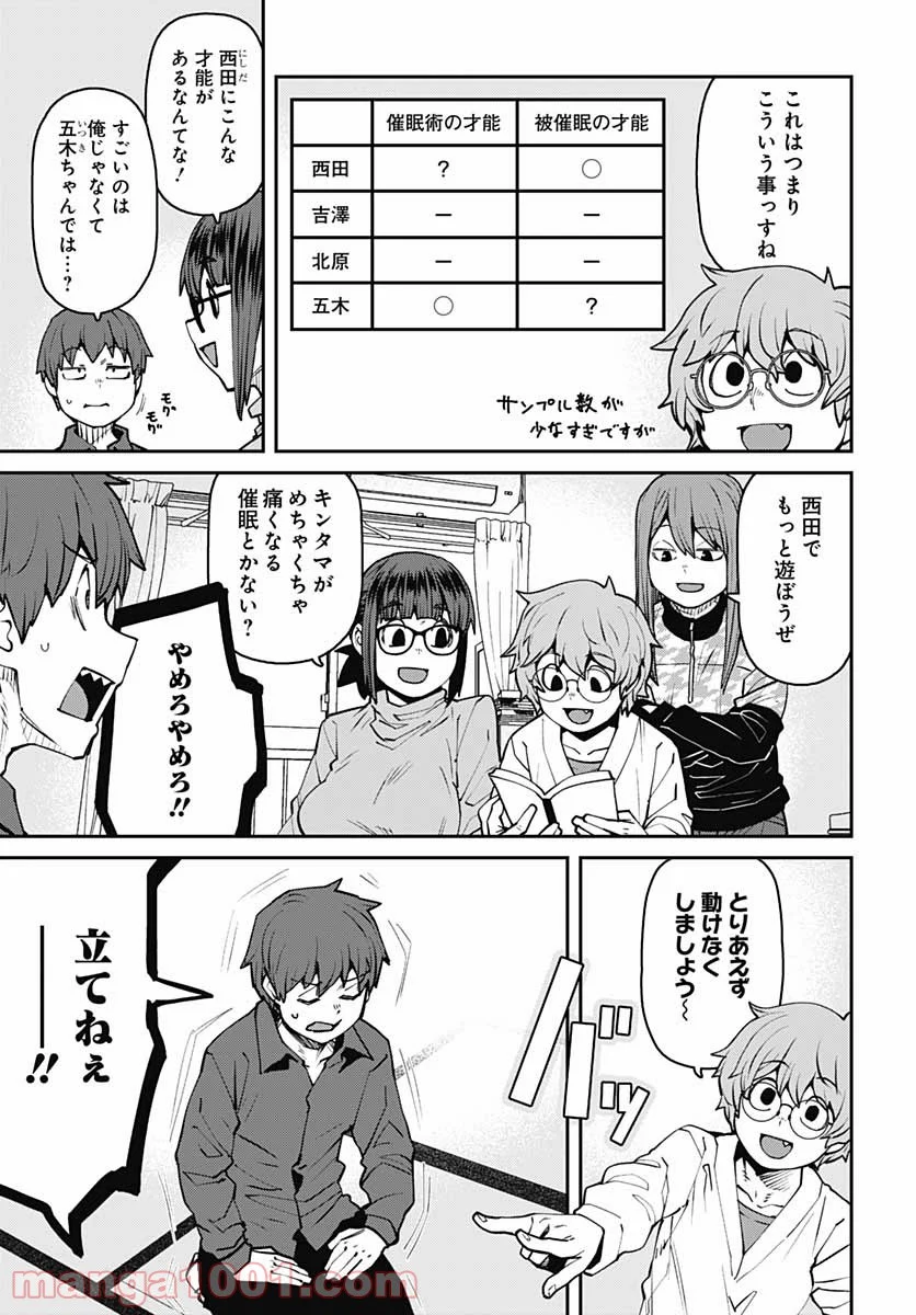 惰性67パーセント 第89話 - Page 7