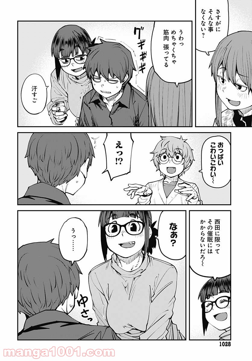 惰性67パーセント 第89話 - Page 8