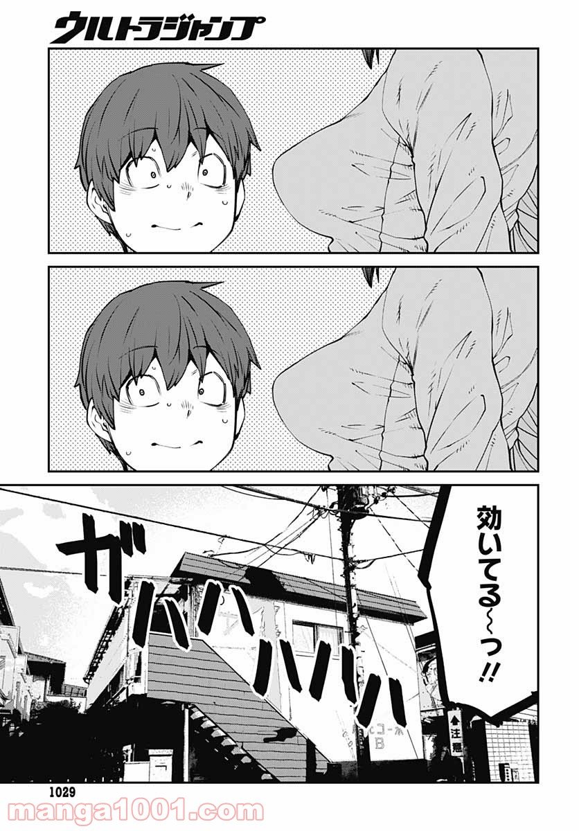 惰性67パーセント 第89話 - Page 9