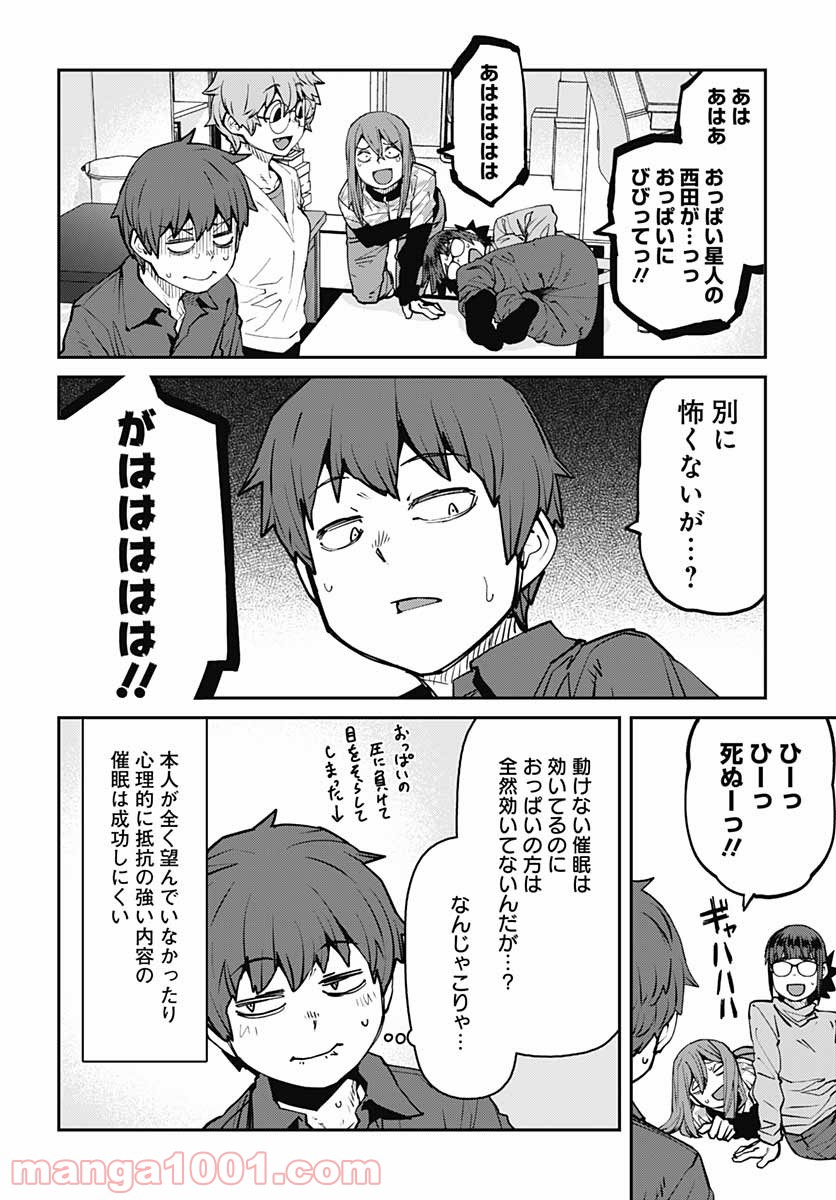 惰性67パーセント 第89話 - Page 10