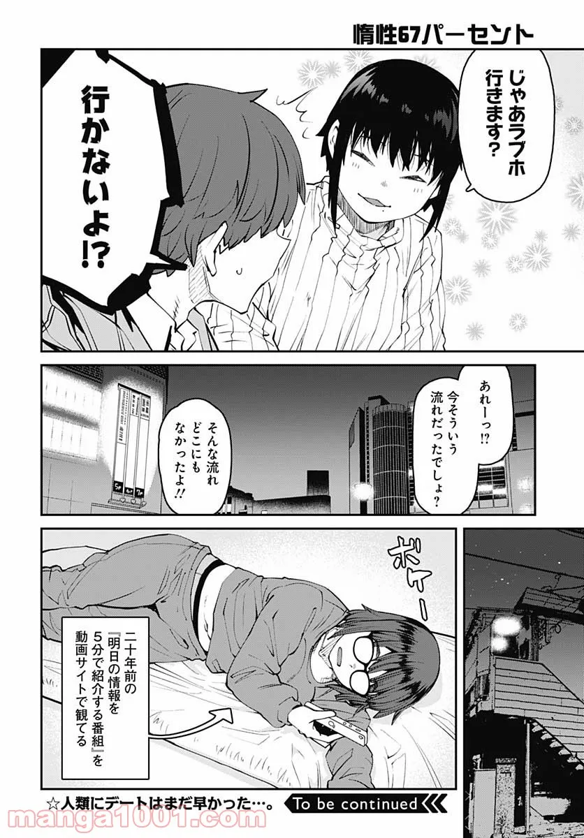 惰性67パーセント 第92話 - Page 14