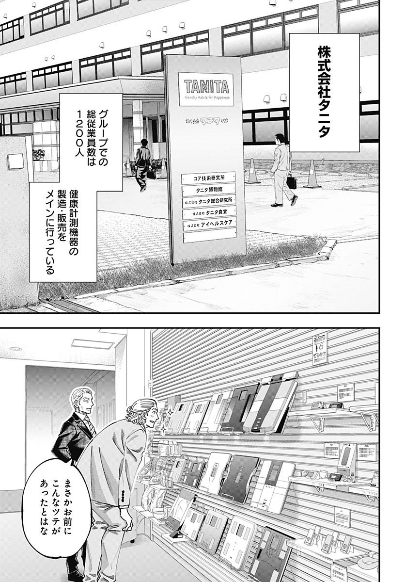 スタンドUPスタート×タニタ - 第1話 - Page 8