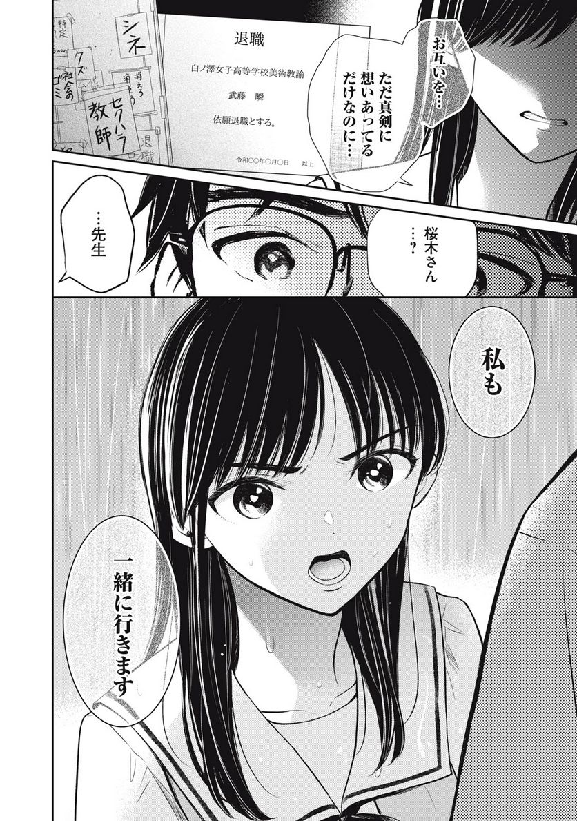 マドンナリリー - 第19話 - Page 16