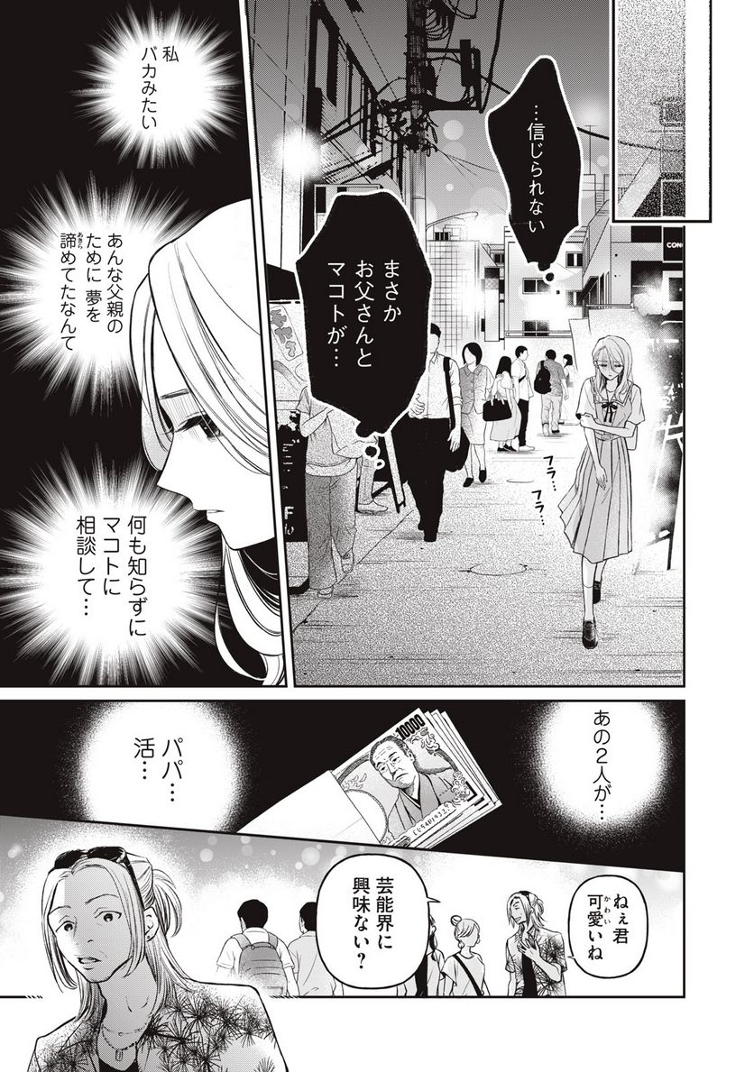 マドンナリリー 第16話 - Page 17