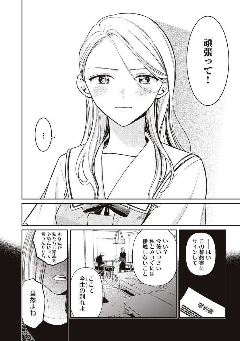 マドンナリリー - 第16話 - Page 6