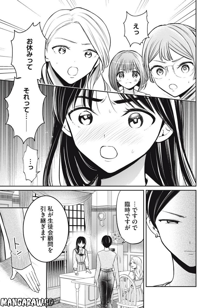 マドンナリリー 第9話 - Page 17