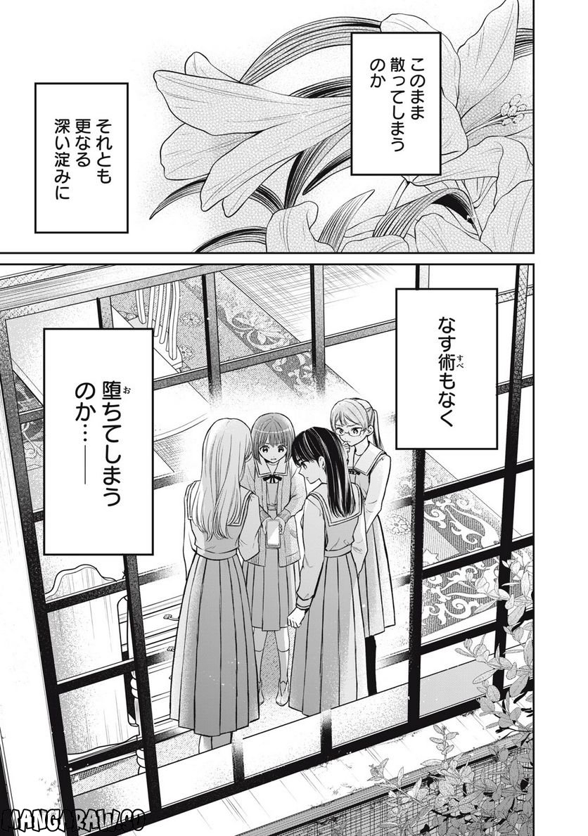 マドンナリリー 第8話 - Page 17