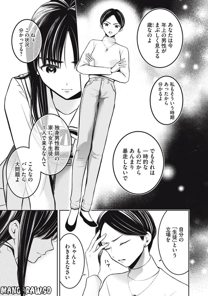 マドンナリリー - 第8話 - Page 5