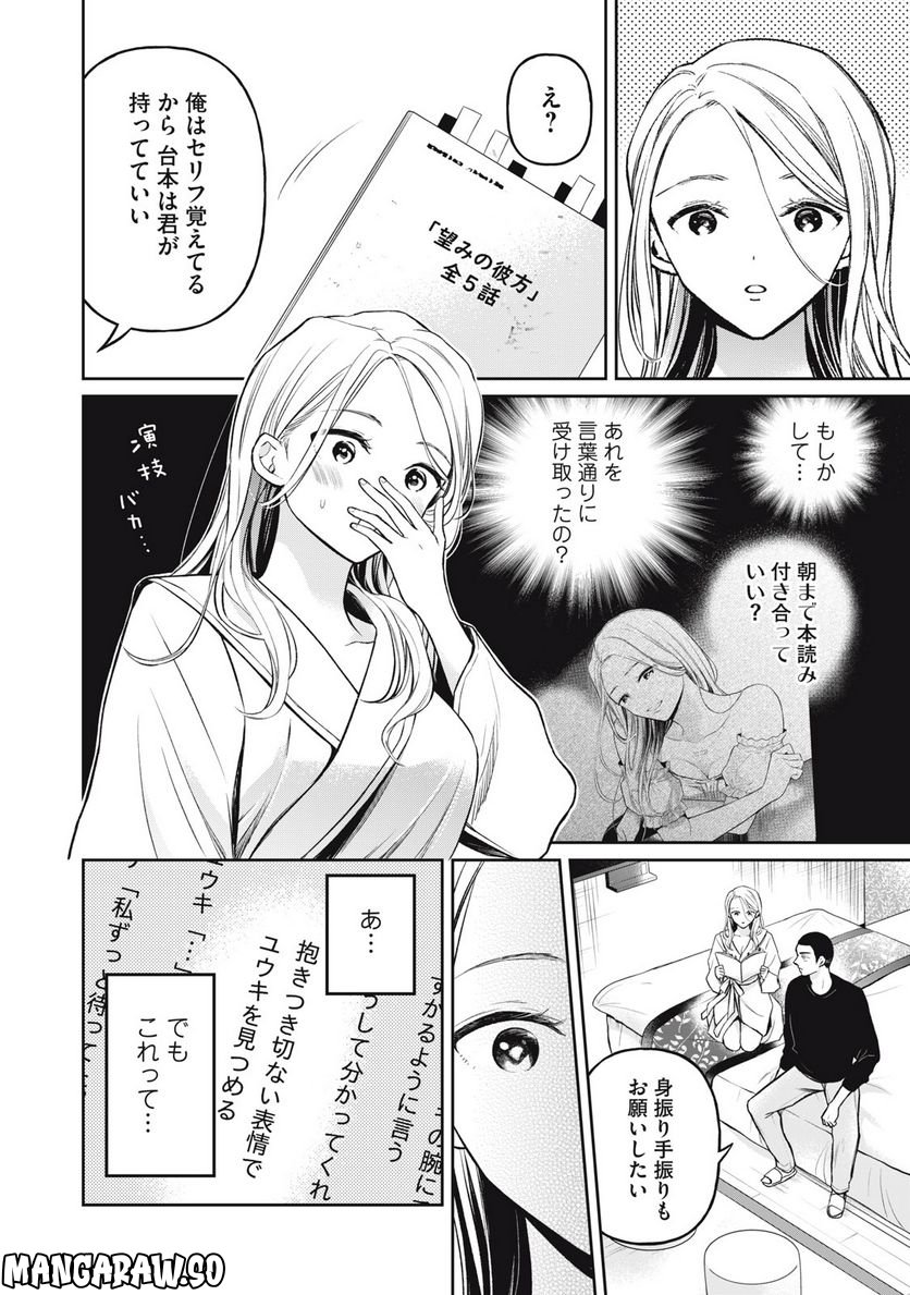 マドンナリリー 第11話 - Page 4