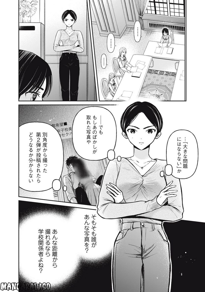 マドンナリリー 第10話 - Page 4