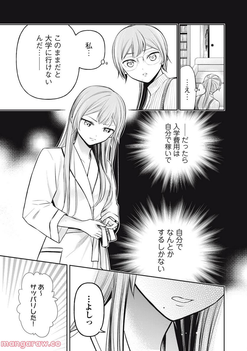 マドンナリリー 第4話 - Page 9