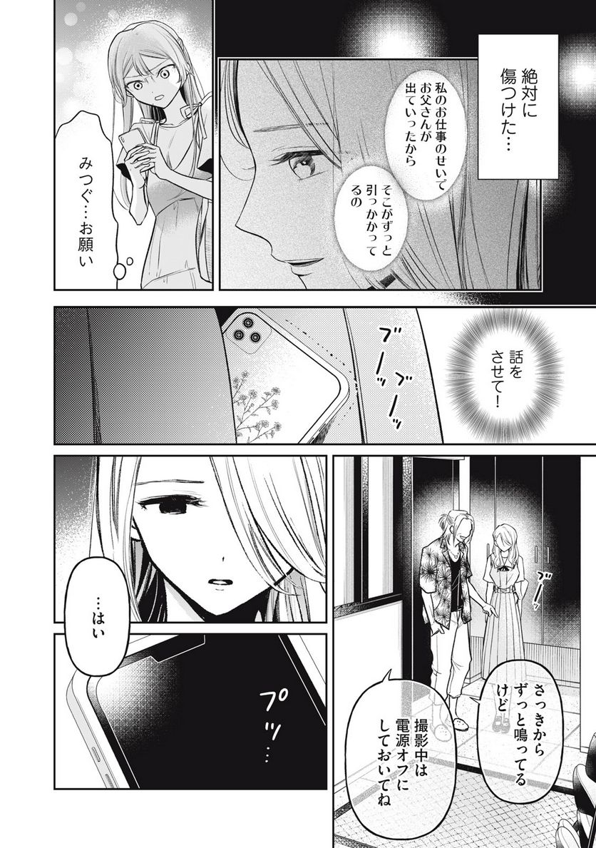 マドンナリリー 第17話 - Page 2