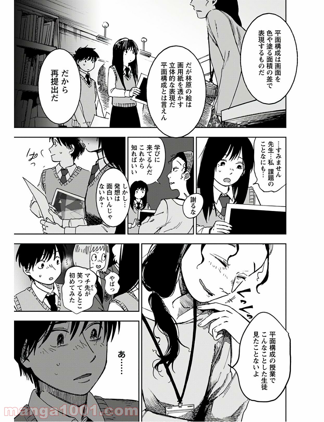 放課後のサロメ 第2話 - Page 16