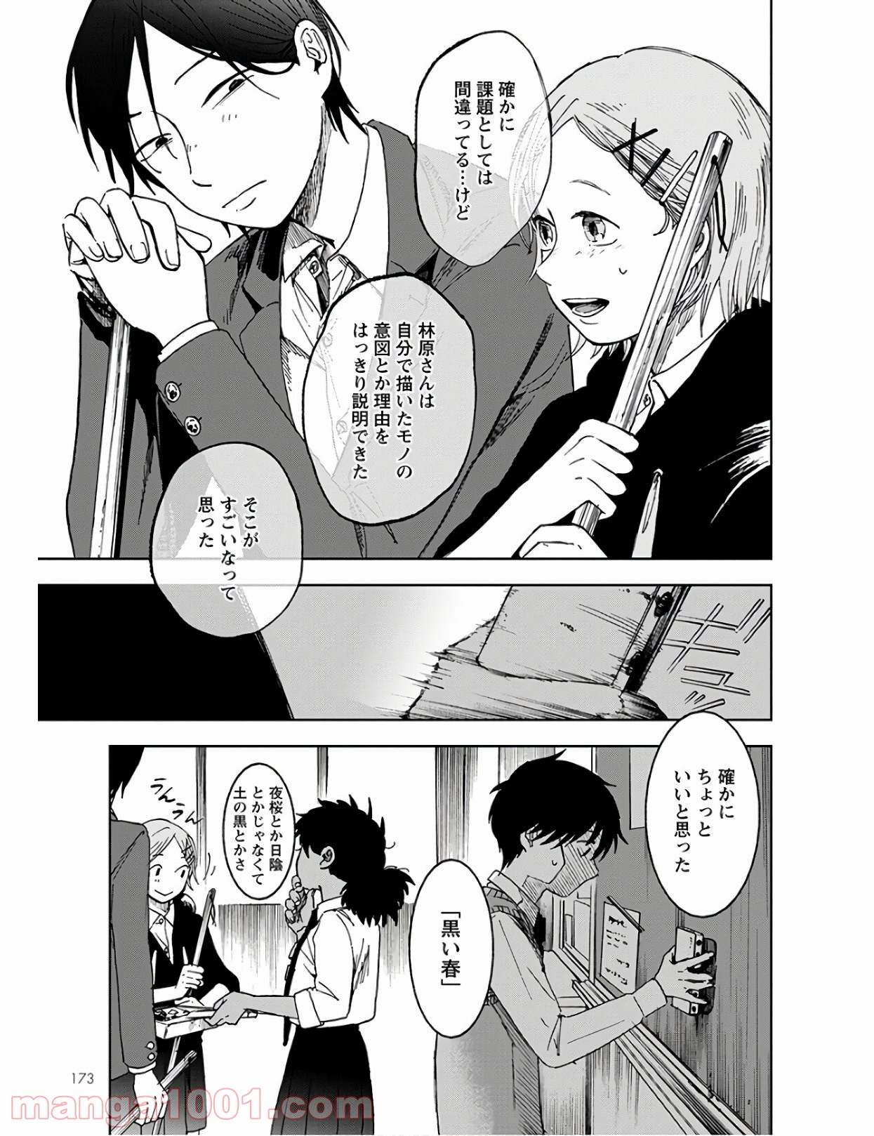 放課後のサロメ 第2話 - Page 18