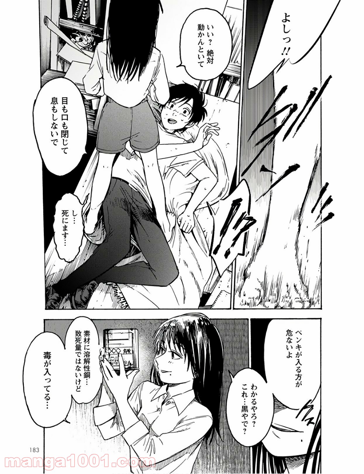 放課後のサロメ 第2話 - Page 28