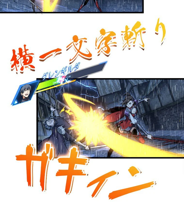 追放されたゲーマーは最強武器で無双する 第107話 - Page 21